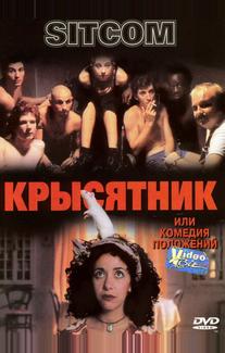 Крысятник