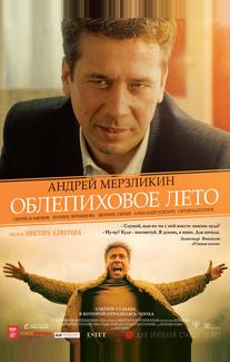 Облепиховое лето
