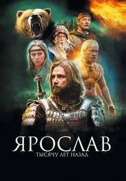 Ярослав. Тысячу лет назад
