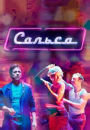 Сальса