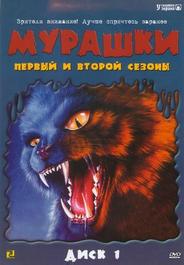 Мурашки
