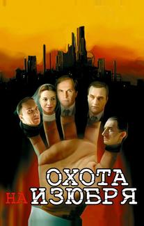 Охота на изюбря