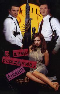 С днем рождения, Лола!
