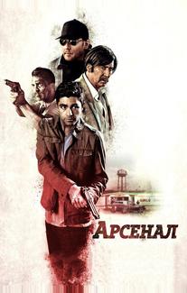 Арсенал