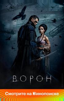 Ворон