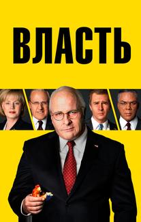 Власть