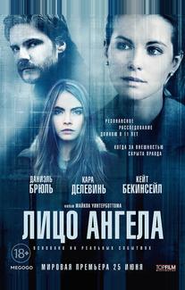 Лицо ангела
