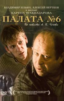 Палата №6