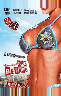 Мальчишник в Лас-Вегасе