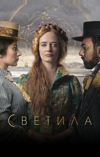 Светила