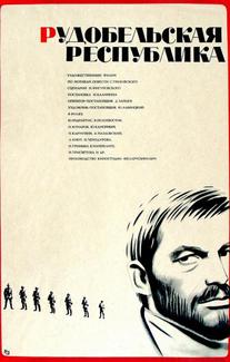 Рудобельская республика