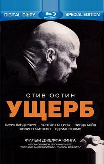 Ущерб