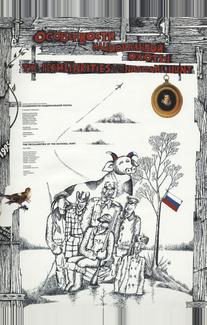 Особенности национальной охоты