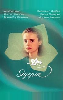 Эдера