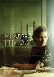 Милдред Пирс