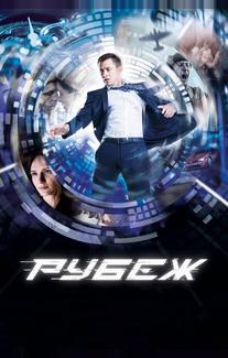 Рубеж