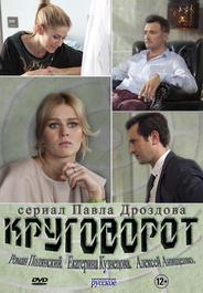 Круговорот