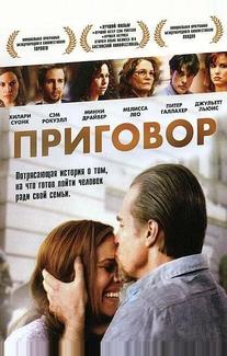Приговор