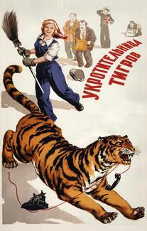 Укротительница тигров
