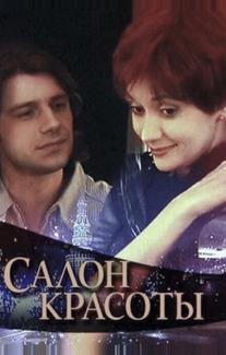 Салон красоты