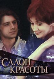 Салон красоты
