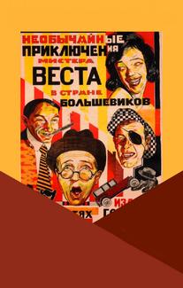 Необычайные приключения мистера Веста в стране большевиков