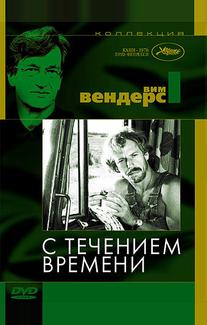 С течением времени
