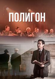Полигон
