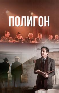 Полигон