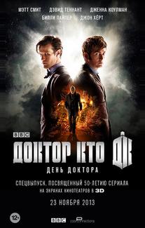 День Доктора