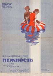 Нежность