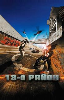 13-й район