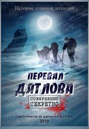 Перевал Дятлова