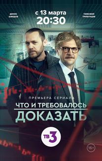 Что и требовалось доказать