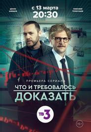 Что и требовалось доказать