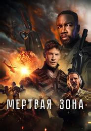 Мертвая зона