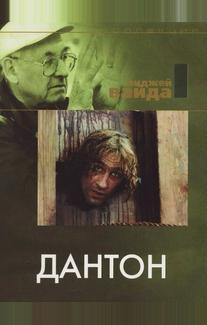 Дантон