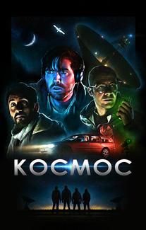 Космос