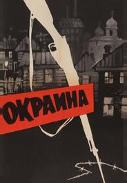 Окраина