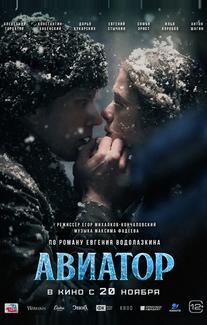 Авиатор