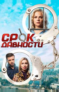 Срок давности