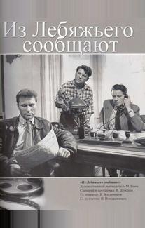 Из Лебяжьего сообщают