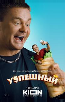 Успешный