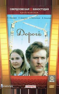 Дорога
