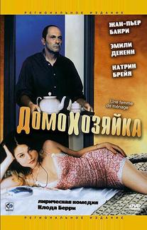 Домохозяйка