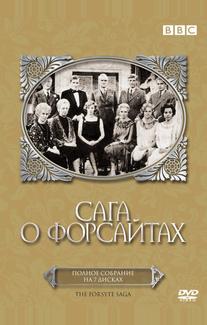 Сага о Форсайтах