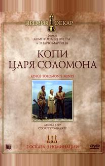 Копи царя Соломона