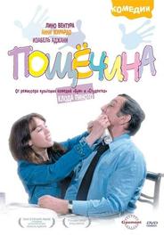 Пощечина