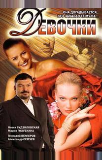 Девочки