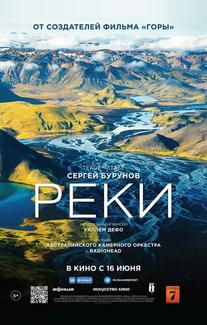 Реки